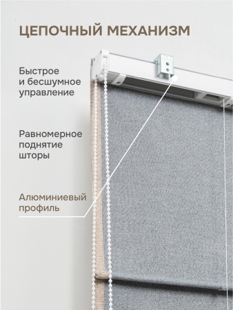 Римская штора блэкаут, Бисмарк на цепочном механизме, бежевый