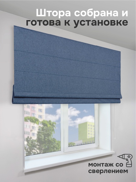 Римская штора 100% Блэкаут Чародей на веревочном механизме, цвет синий