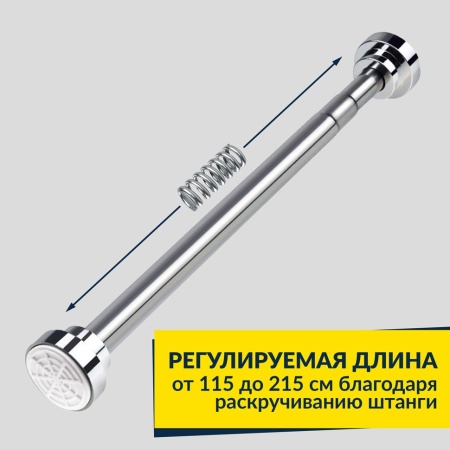 Карниз для ванной телескопический 115-215 см