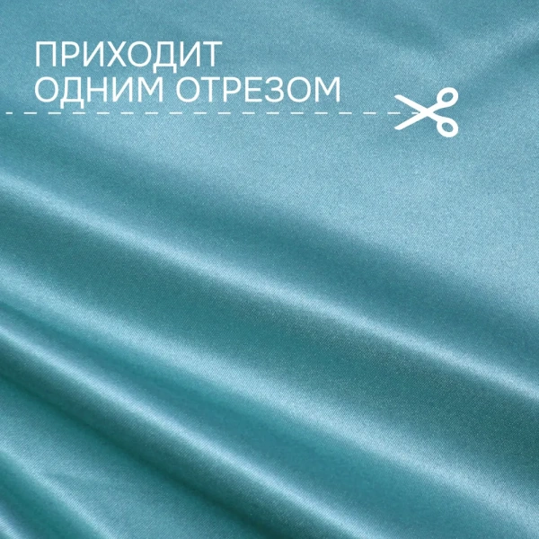 Портьерная ткань на отрез ширина 300 см Сатен Avery цвет голубой