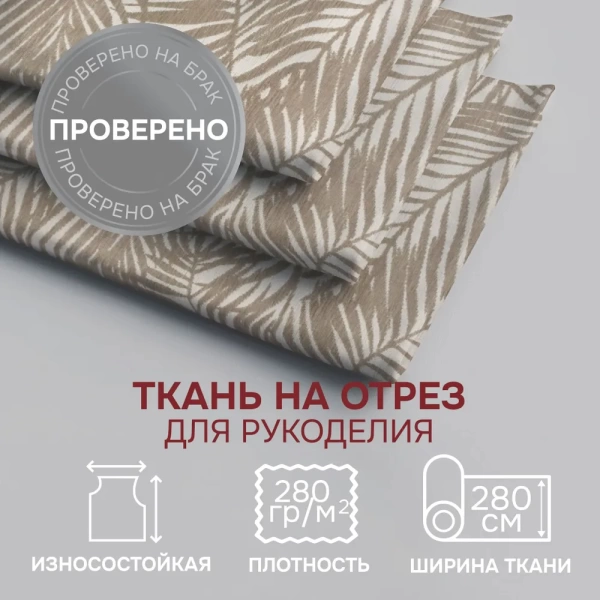 Портьерная ткань на отрез ширина 280 см Жаккард Видар Vidar