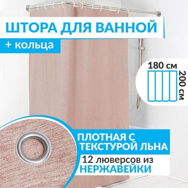 Штора для ванной LEN 180х200 см розовая