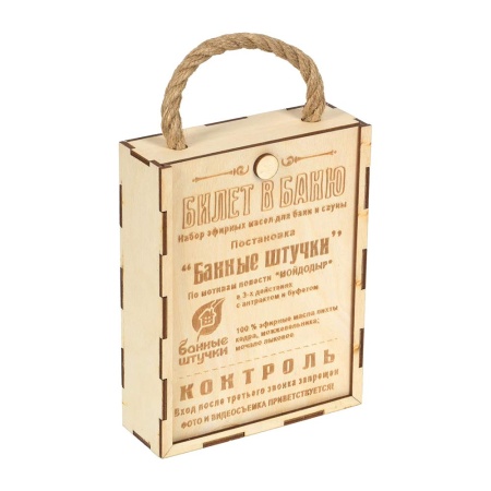 Набор эф.масел "Билет в баню" (пихта,кедр,можж,мочало лыко) 3 масла по 15 мл в дерев.коробочке "Банные штучки"