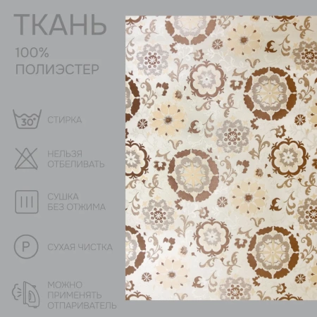 Портьерная ткань на отрез ширина 300 см Жаккард цвет капучино