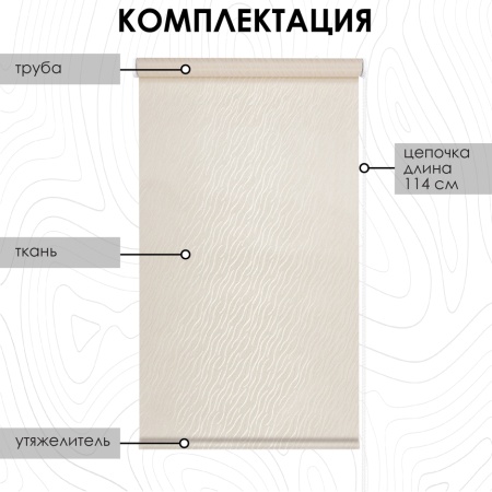 Рулонная штора Тикс, бежевый