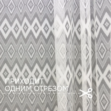 Легкая ткань на отрез ширина 290 см Сетка ромб