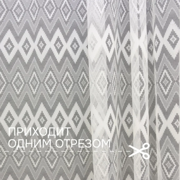 Легкая ткань на отрез ширина 290 см Сетка ромб