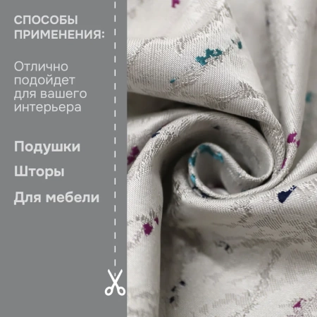 Портьерная ткань на отрез ширина 300 см Жаккард вкрапления