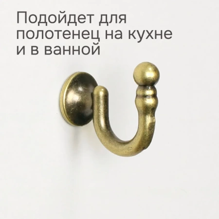 Крючок для шторного подхвата, Золото антик, 2 шт.