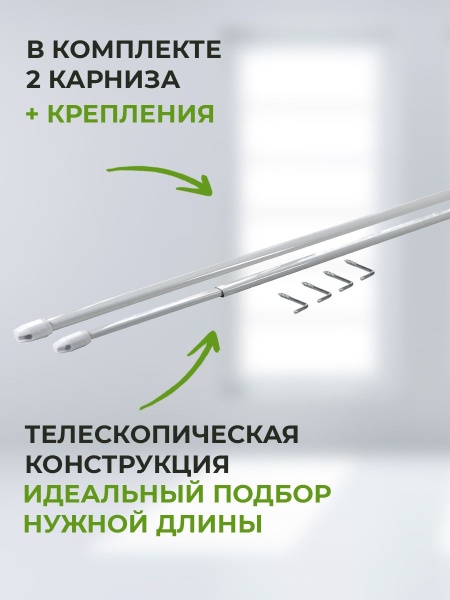 Карниз-кафе белый 100-150см