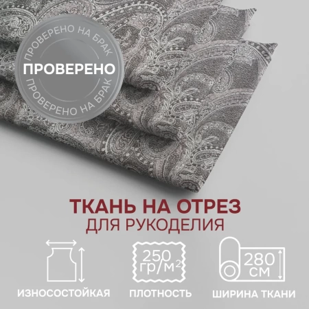 Портьерная ткань на отрез ширина 300 см Жаккард Samira