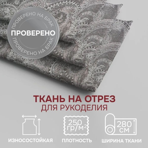 Портьерная ткань на отрез ширина 300 см Жаккард Samira