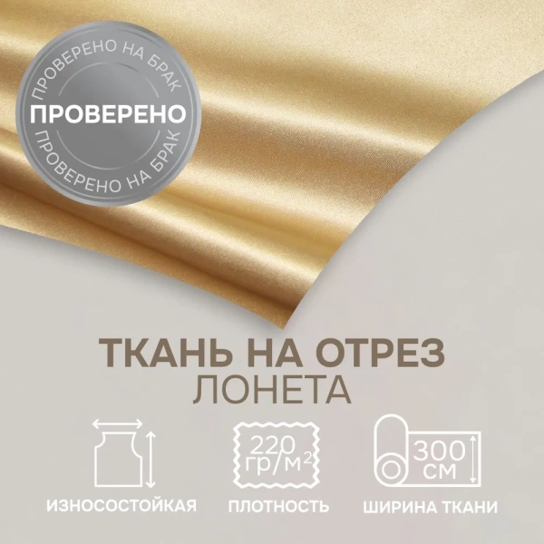Портьерная ткань на отрез ширина 300 см Сатен Avery цвет песочный