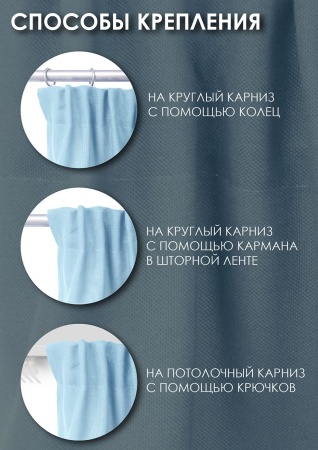 Штора на тесьме Хлопок 100% 140х280 голубой