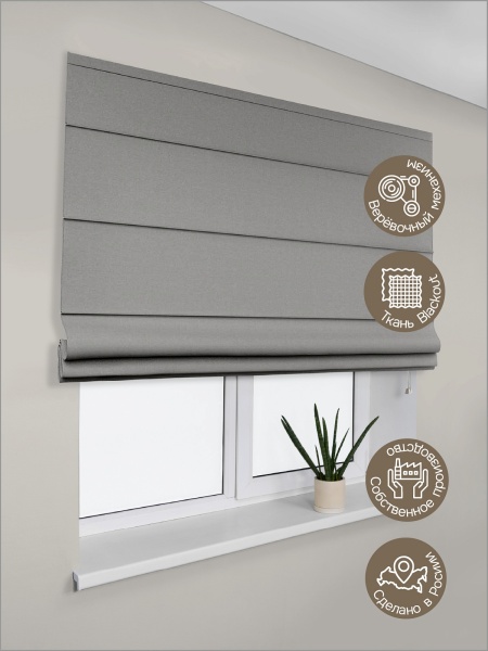 Римская штора на верёвочном механизме, Blackout, серый