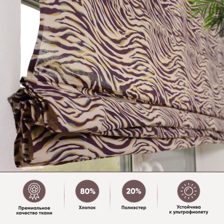 Римские шторы Зебра на веревочном механизме волны