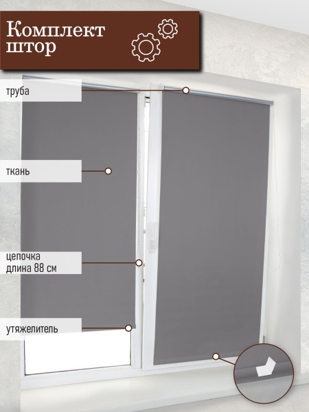 Рулонные шторы Blackout silverback, тёмно-серый