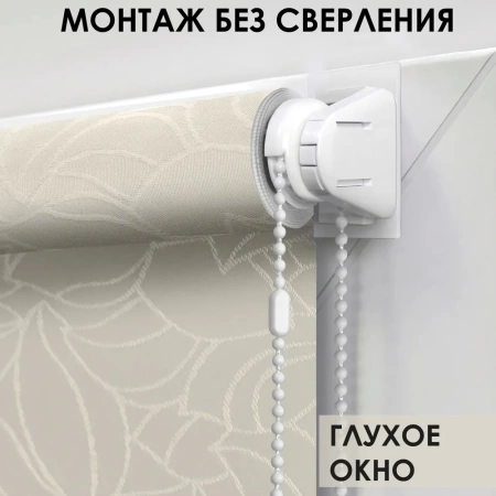 Рулонная штора Аннета, Кремовый, 37х160