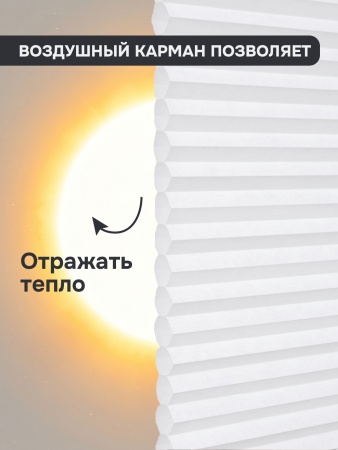 Плиссе соты, светопроницаемые, белый, 60х160 см