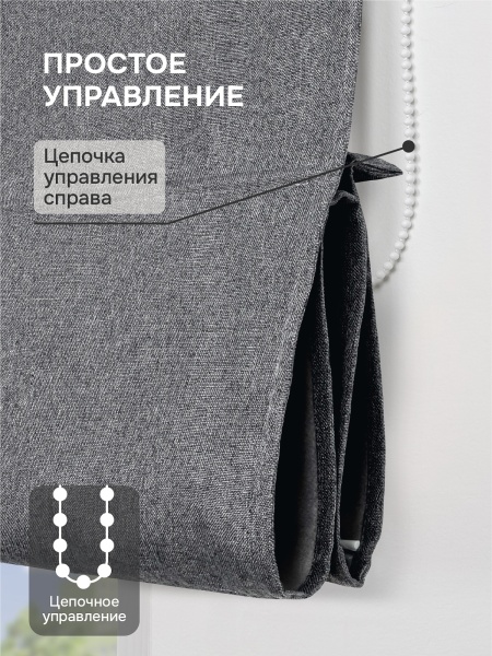 Римская штора на цепочном механизме Антерас, цвет графит