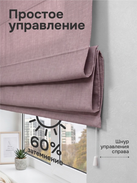 Римская штора "Эмма", Веревочный механизм, цвет нюдовый