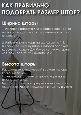 Штора на тесьме "Велия" 160х270 цвет крем