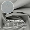 Ткань OXFORD 600D, серый