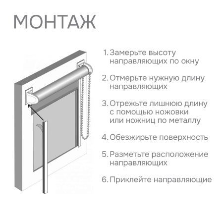 Направляющие для миниролло 220 см