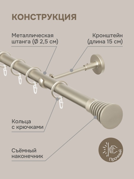 Карниз для штор 300 см, настенный, штанга 25 мм, Конус резной, матовый никель