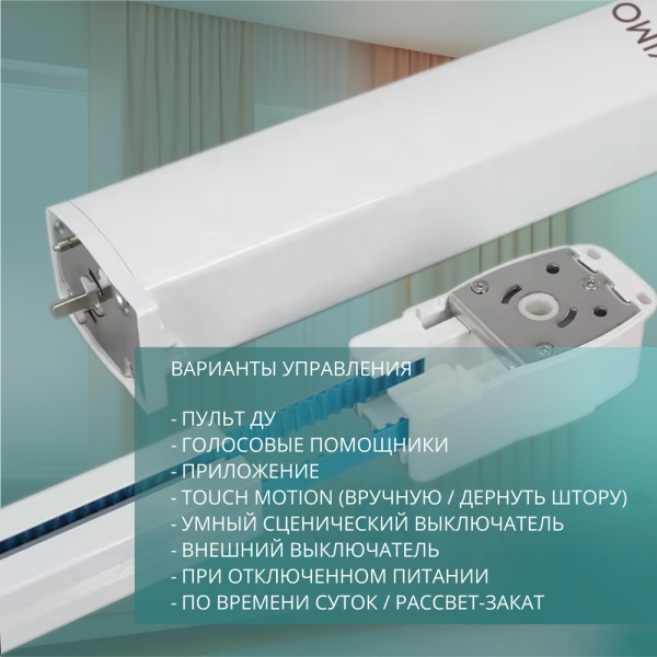 Готовый комплект умный электрокарниз Roximo Zigbee 