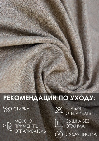 Штора на тесьме "Шенилл" 200х270 цвет бежевый