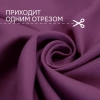 Портьерная ткань на отрез ширина 280 см Лонета ANNA цвет бордово-фиолетовый
