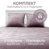 Комплект покрывало стеганное Ляфлер 140х220 2 подушки 40х40 цвет ягодный
