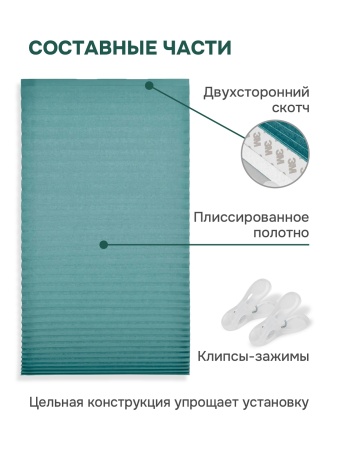 Плиссе самоклеящиеся тканевые, зеленый, 90х180 см