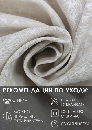 Штора на тесьме "Марсия" 160х270 цвет крем