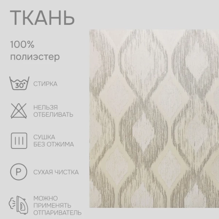 Портьерная ткань на отрез ширина 300 см Жаккард Toscana цвет светло-бежевый
