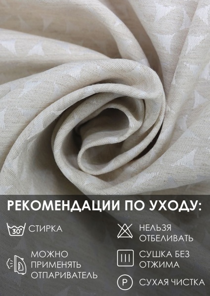Штора на тесьме "Марсия" 160х270 цвет крем