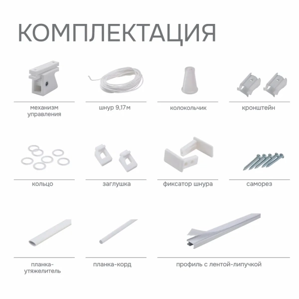 Карниз для римских штор с веревочным управлением 100 см