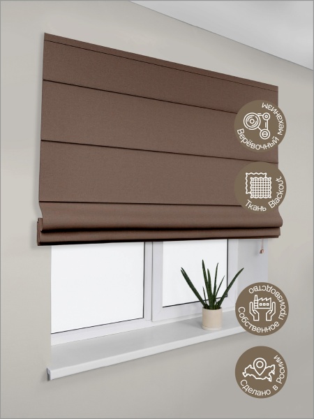 Римская штора на верёвочном механизме, Blackout, коричневый