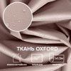 Ткань OXFORD 600D, бежевый