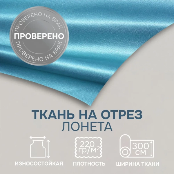 Портьерная ткань на отрез ширина 300 см Сатен Avery цвет лазурный