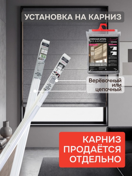 Римские шторы 100% Блэкаут Чары БЕЗ КАРНИЗА, цвет серый