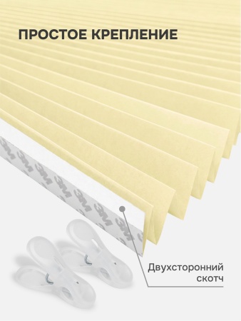 Плиссе самоклеящиеся тканевые, экрю, 120х180 см