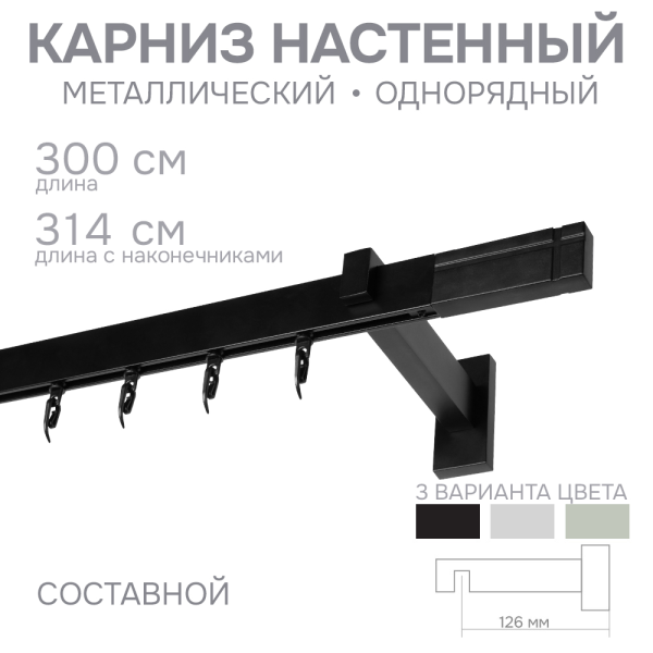 Карниз для штор однорядный Хай Тек Кросс черный