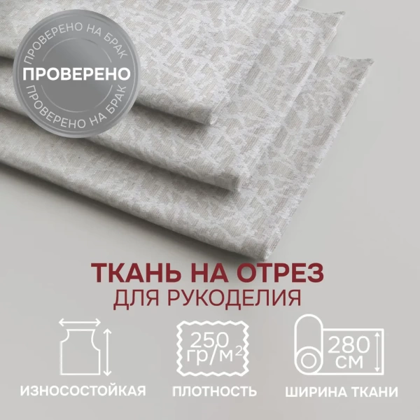 Портьерная ткань на отрез ширина 280 см Жаккард Tulia