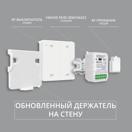 Умный модуль выключателя (реле) двухканальный ROXIMO SRM10A022 с беспроводным выключателем