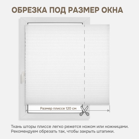 Плиссе самоклеящиеся 120х180 см, бумажные, белый, арт. 140802120