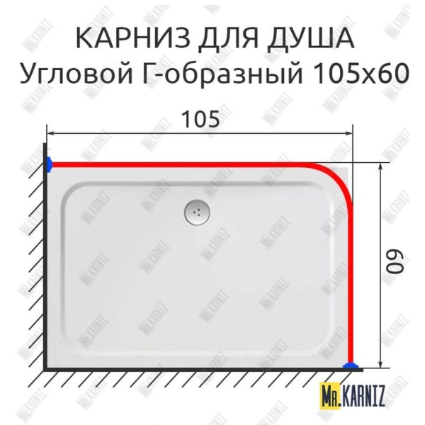 Карниз для душа Угловой Г образный 105х60 Усиленный 20 мм