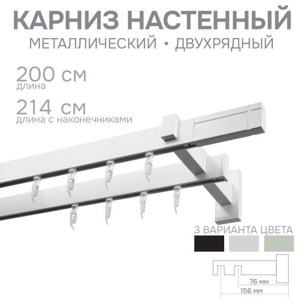 Карниз для штор двухрядный Хай Тек Кросс белый