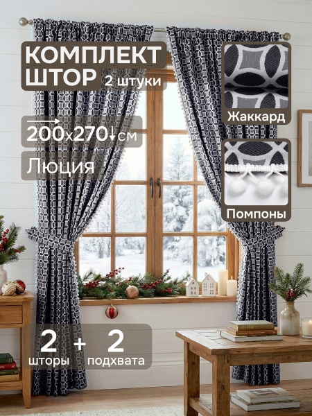 Комплект штор "Люция" с подхватами, 200х270см 2 шт, синий